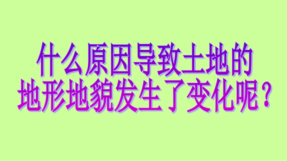 雨水对土地的侵蚀PPT五上_第2页
