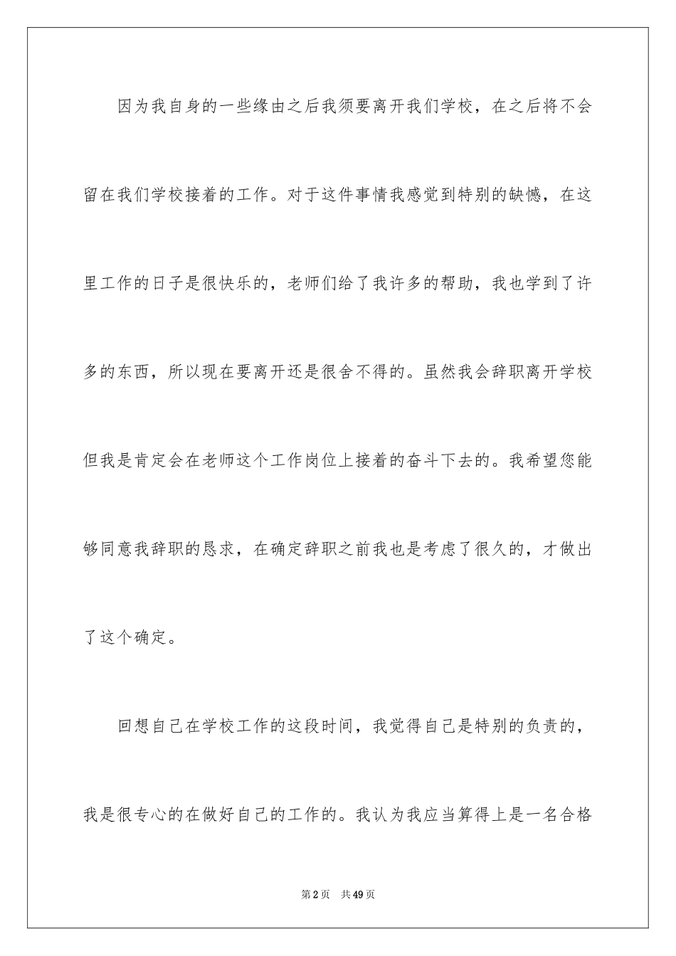 2024个人教师辞职信_第2页