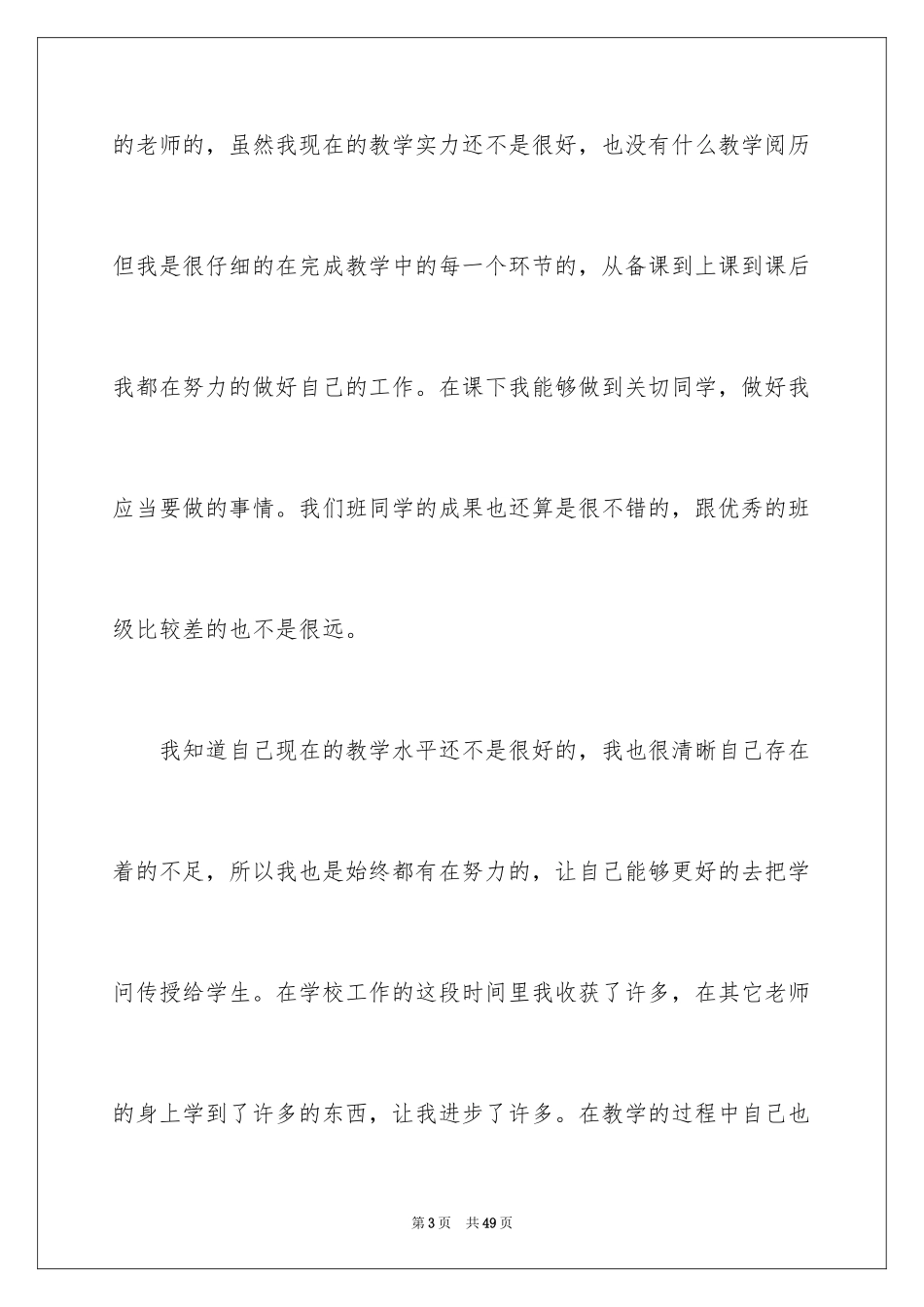 2024个人教师辞职信_第3页