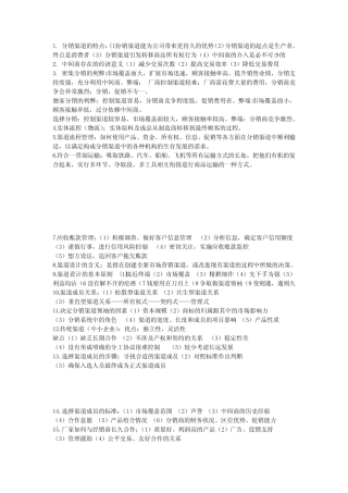 分销渠道的特点及分销渠道管理案例分析