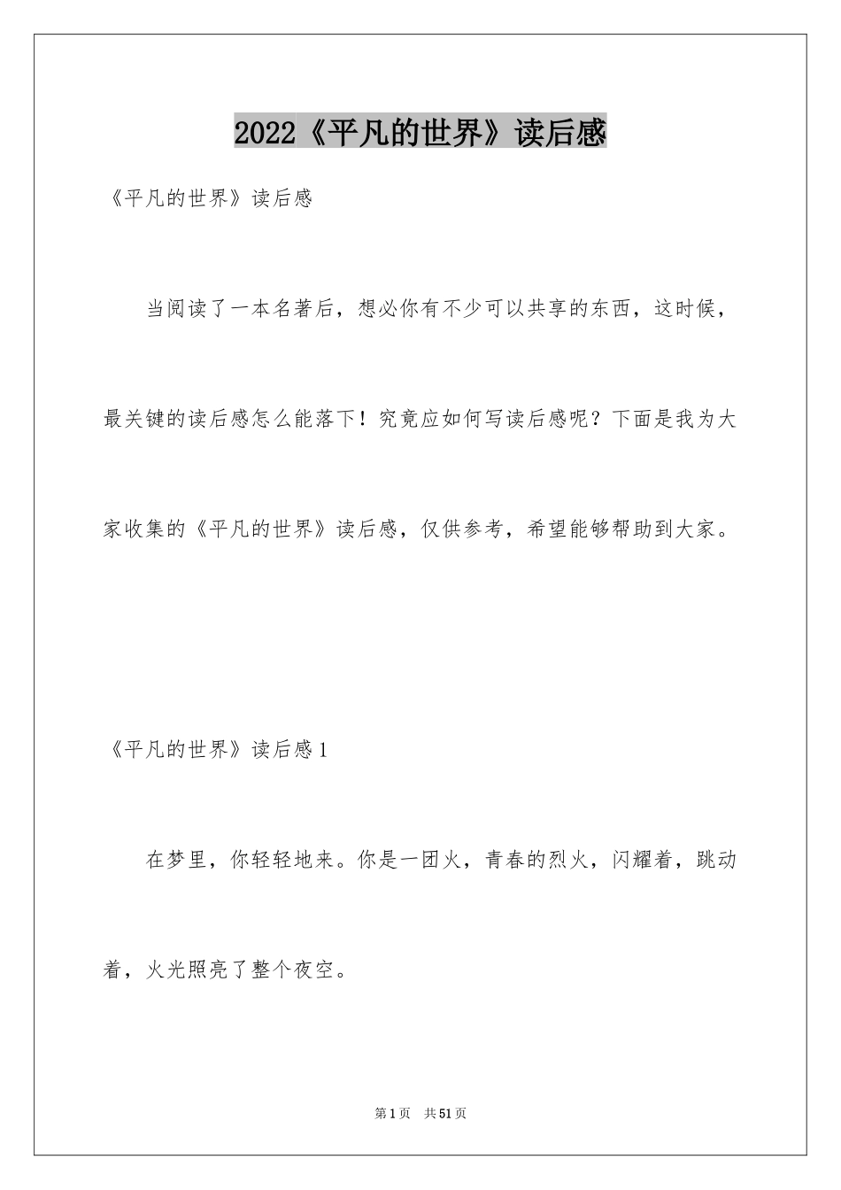 2024《平凡的世界》读后感_30_第1页