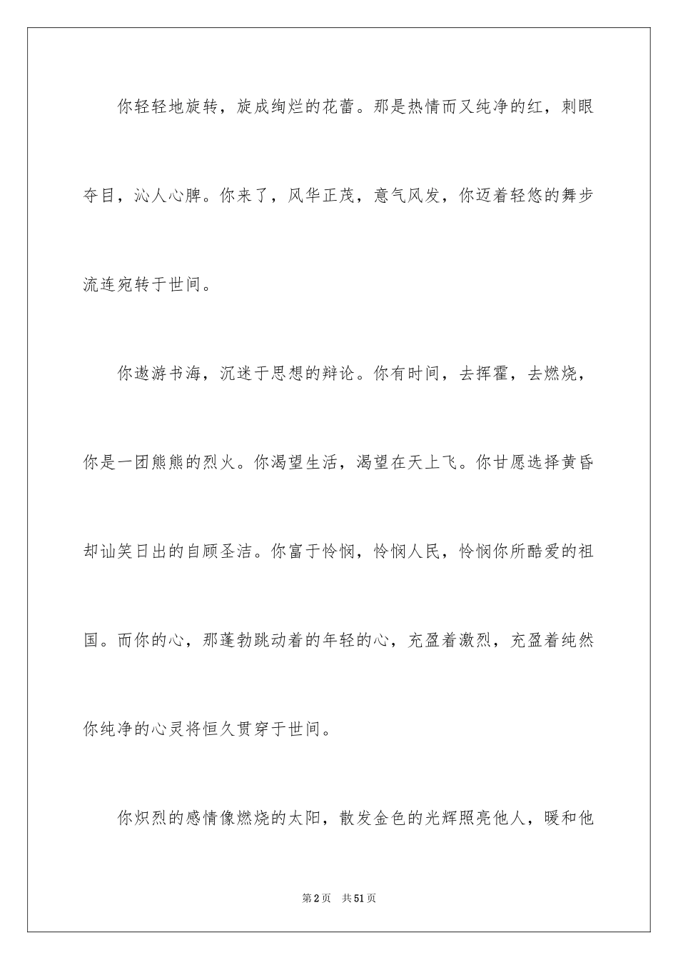 2024《平凡的世界》读后感_30_第2页