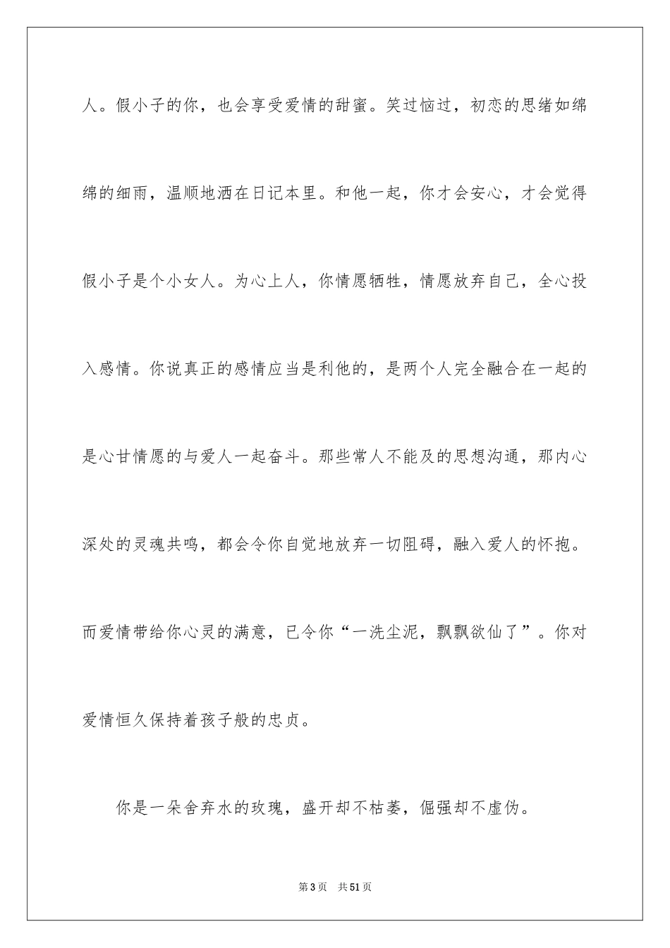 2024《平凡的世界》读后感_30_第3页