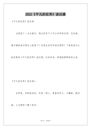 2024《平凡的世界》读后感_30