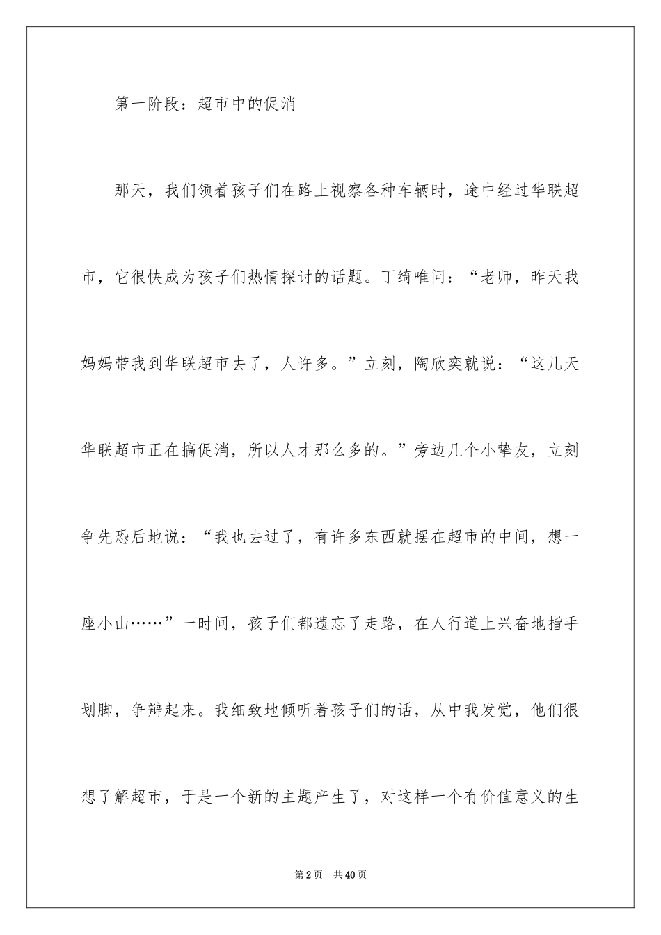 2024《超市》大班主题教案_第2页