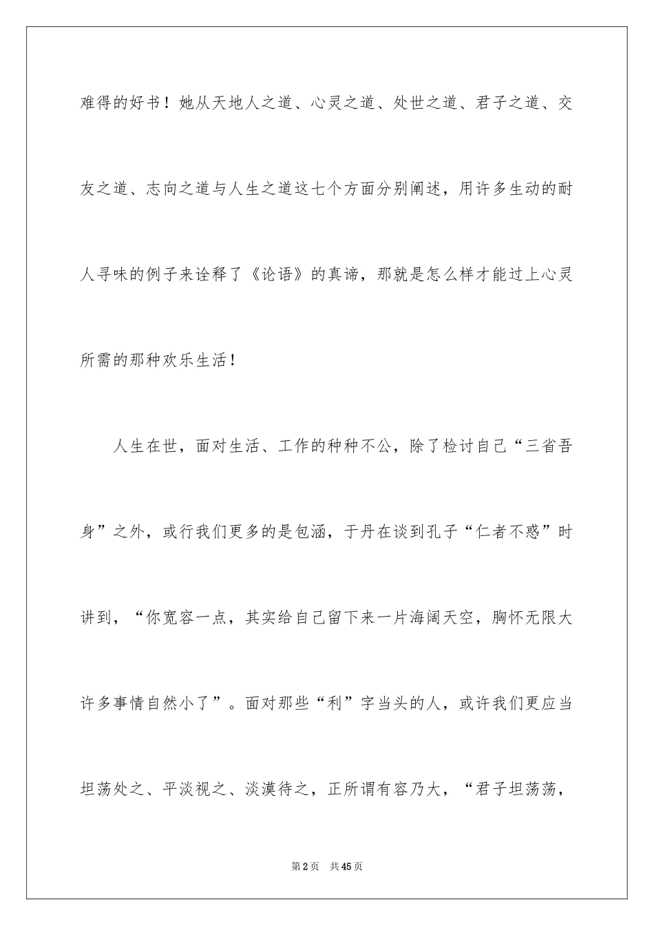 2024《百家讲坛》观后感_1_第2页