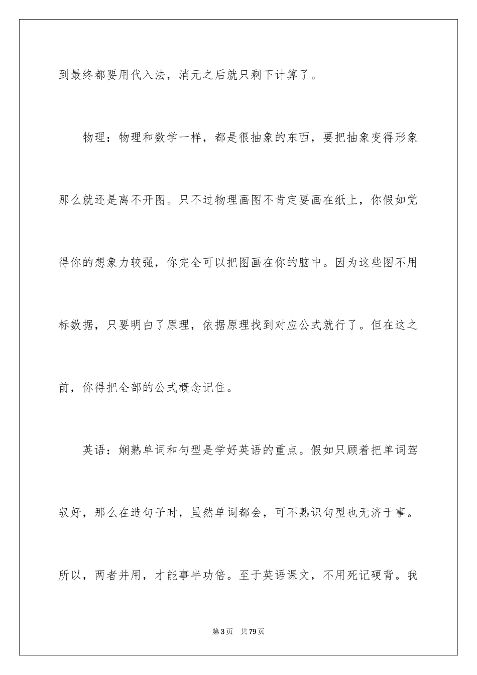 2024中学生学习经验演讲稿_6_第3页