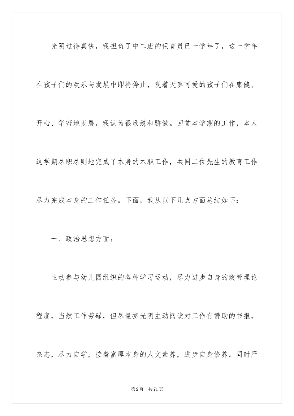 2024保育员工作总结_31_第2页