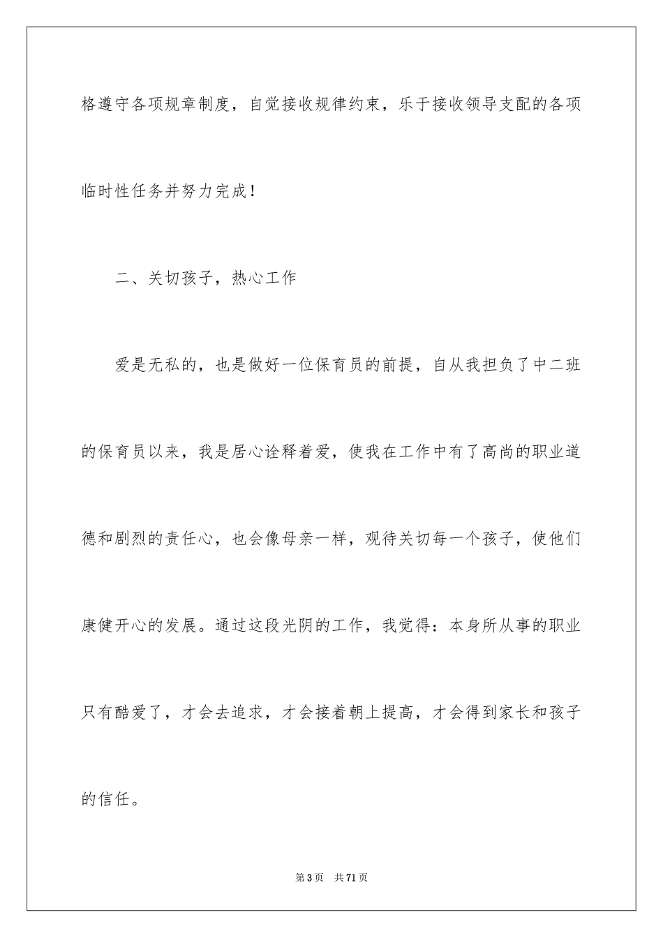 2024保育员工作总结_31_第3页