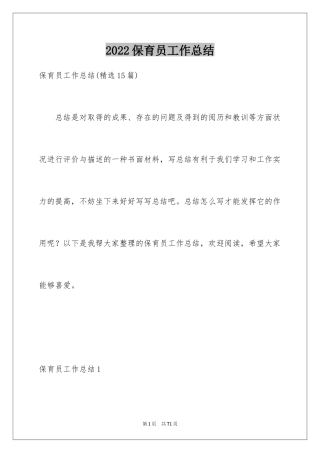 2024保育员工作总结_31