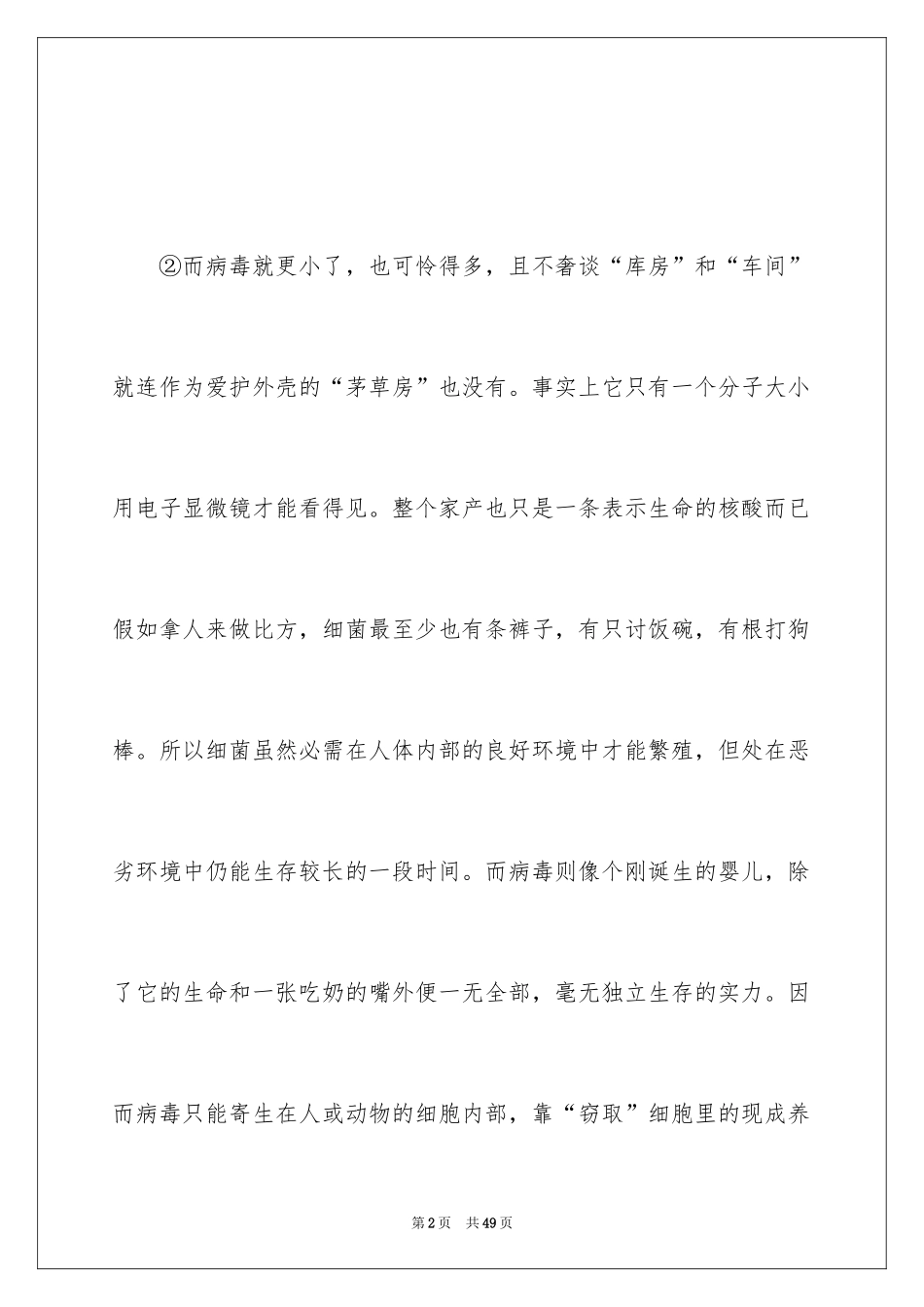 2024中考语文阅读理解解题技巧_1_第2页