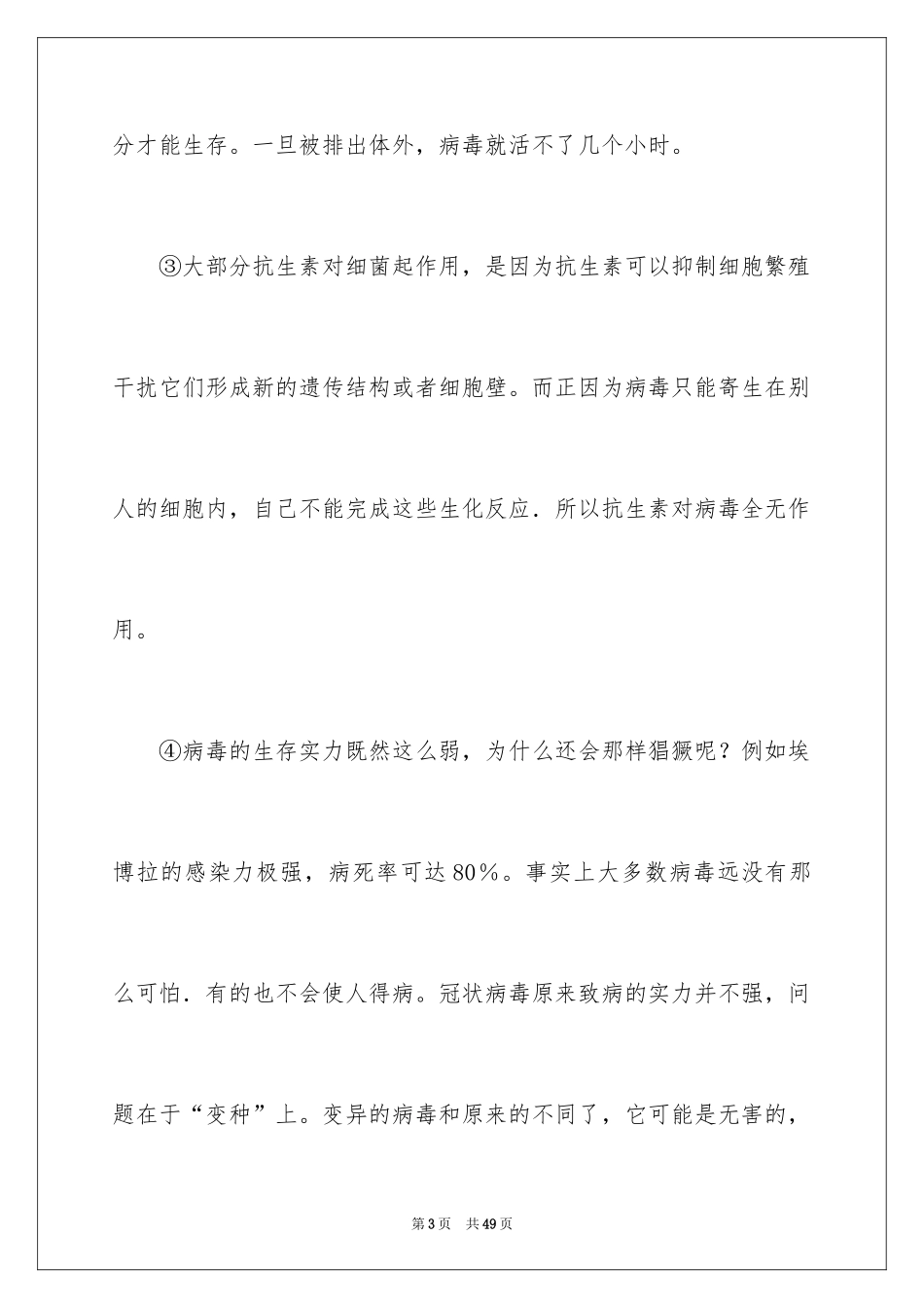 2024中考语文阅读理解解题技巧_1_第3页