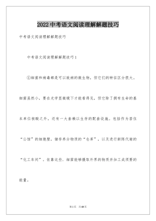 2024中考语文阅读理解解题技巧_1