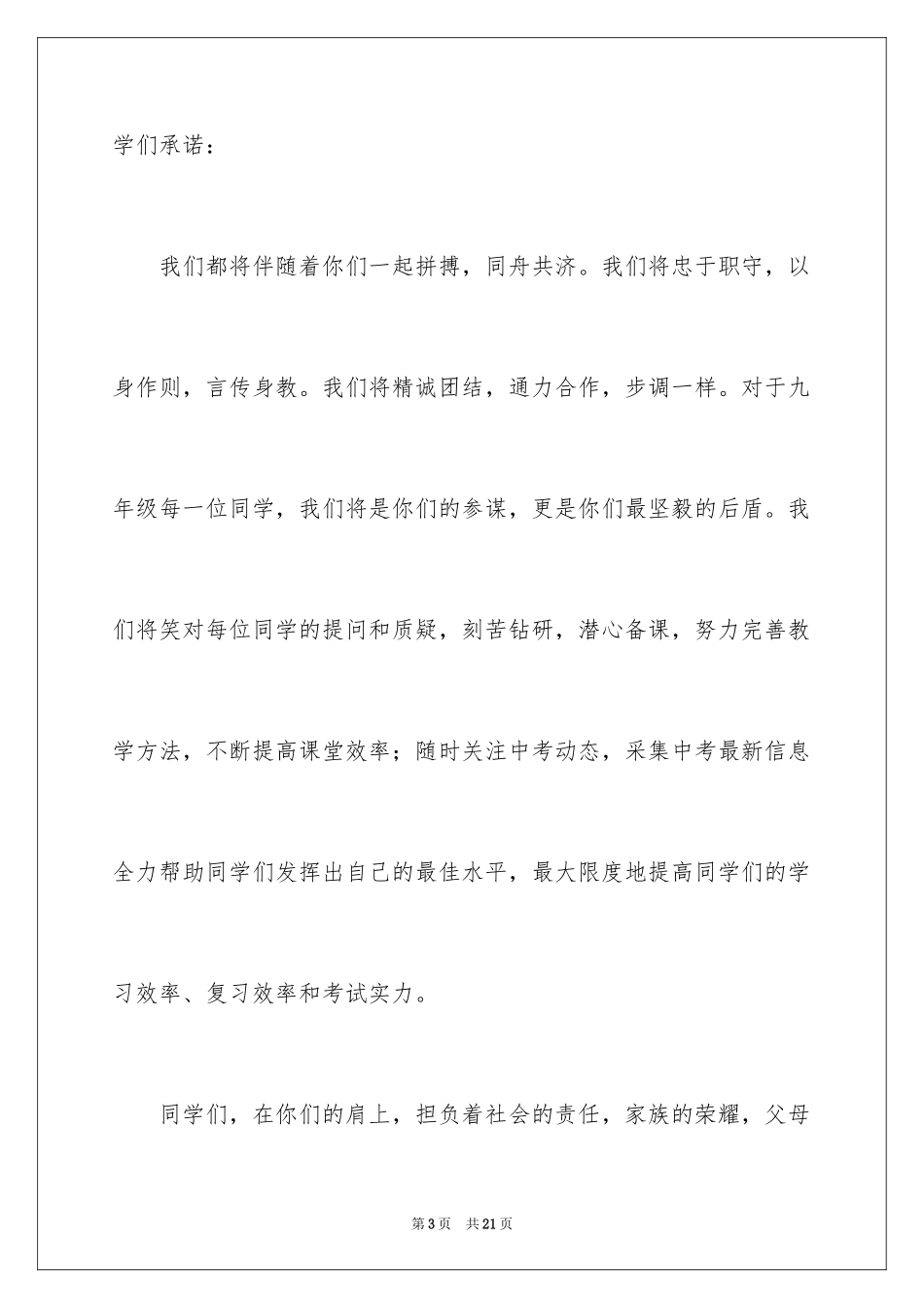 2024中考誓师大会教师演讲稿_第3页