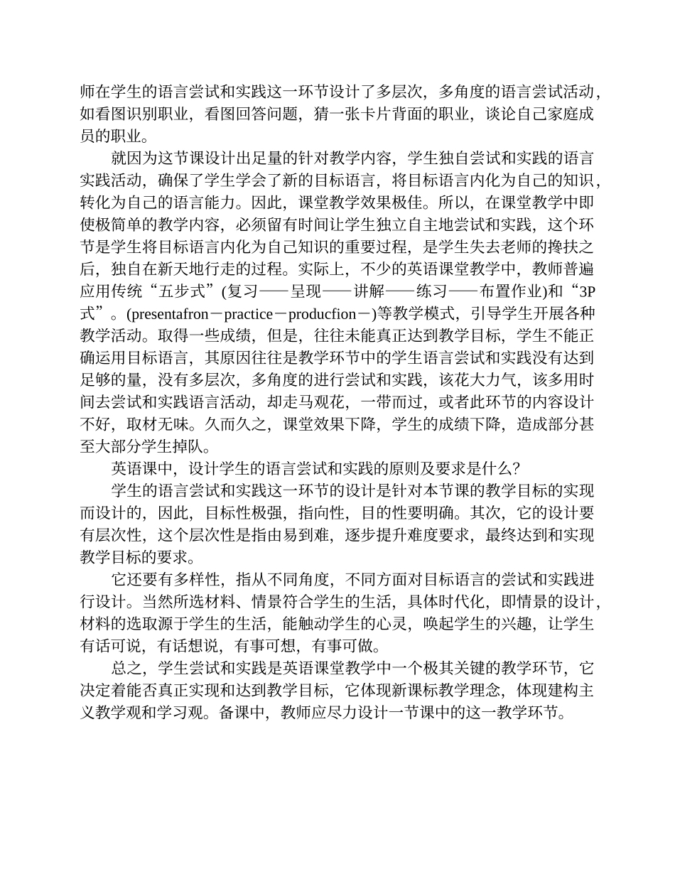 学生尝试和实践在英语课堂教学中的作用_第2页