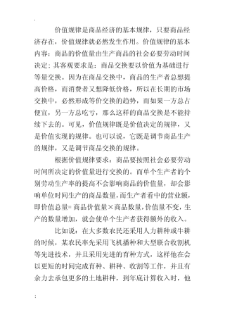 价值规律 是商品经济的基本规律