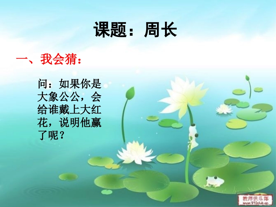 本次微型课《周长》课件(2)_第3页