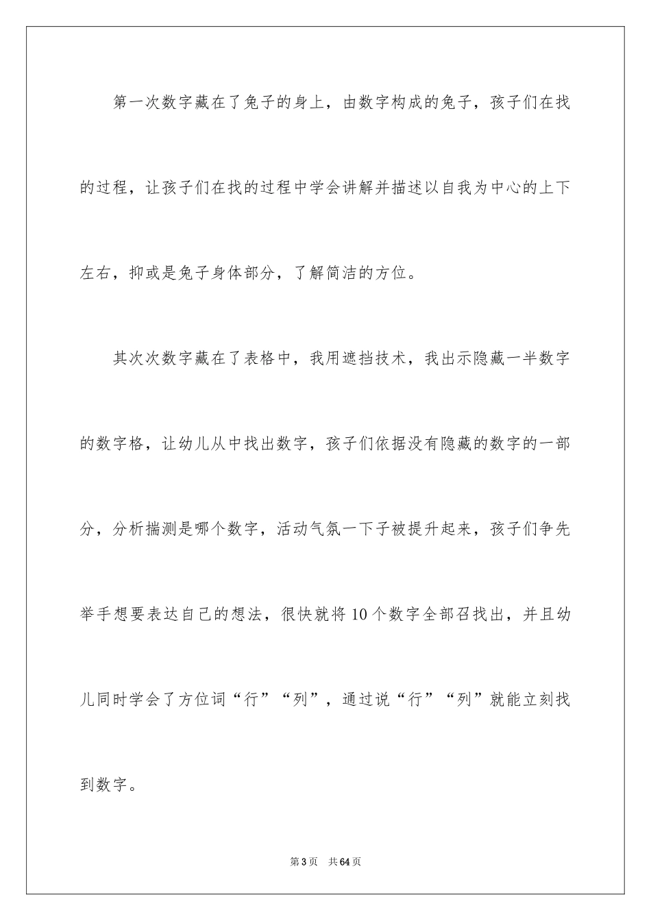 2024《捉迷藏》教学反思_第3页