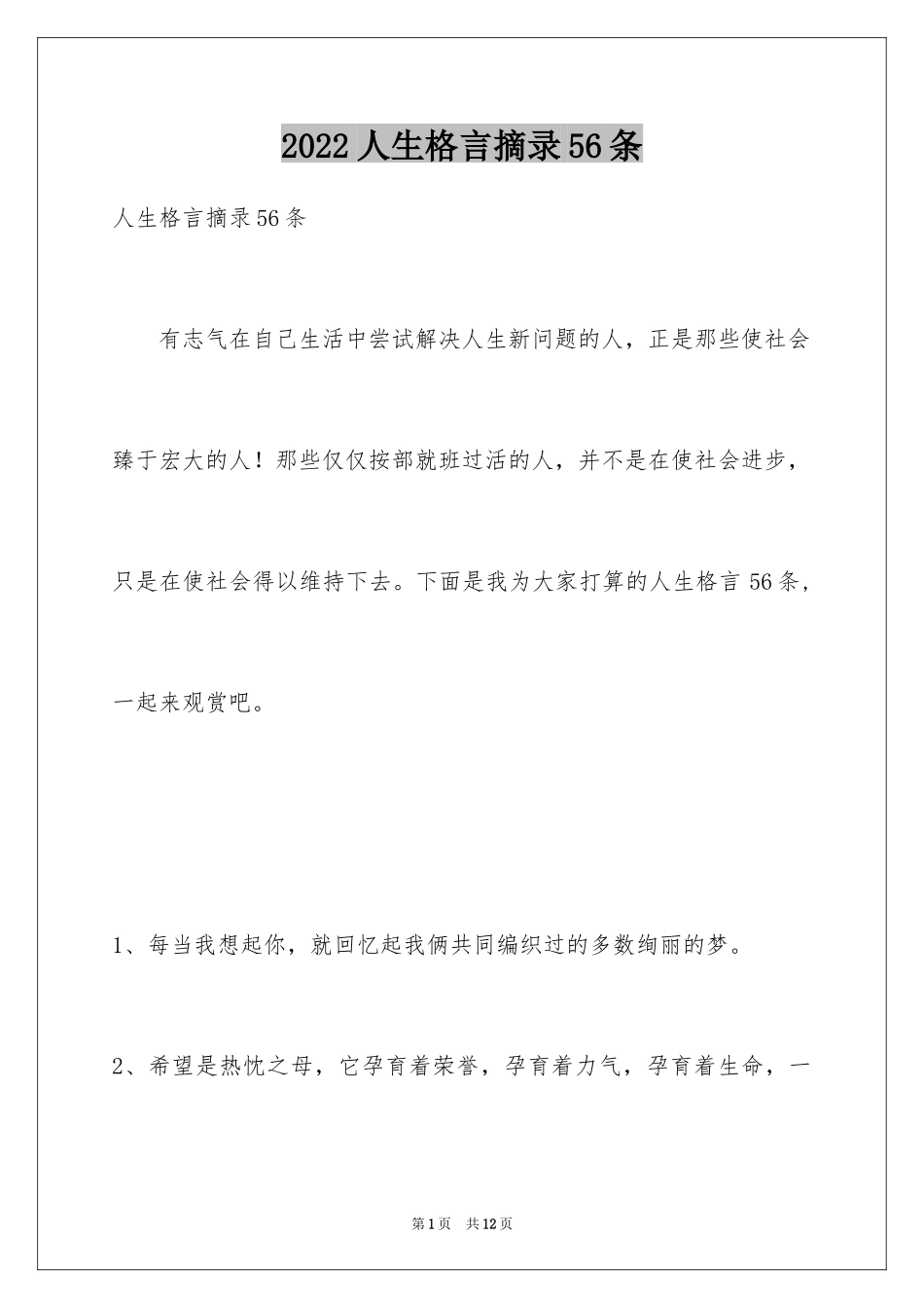 2024人生格言摘录56条_第1页