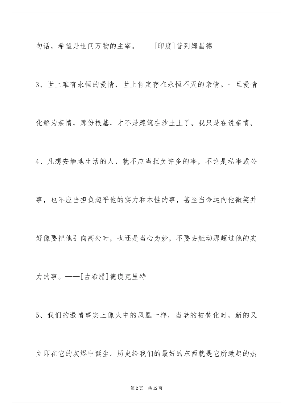 2024人生格言摘录56条_第2页