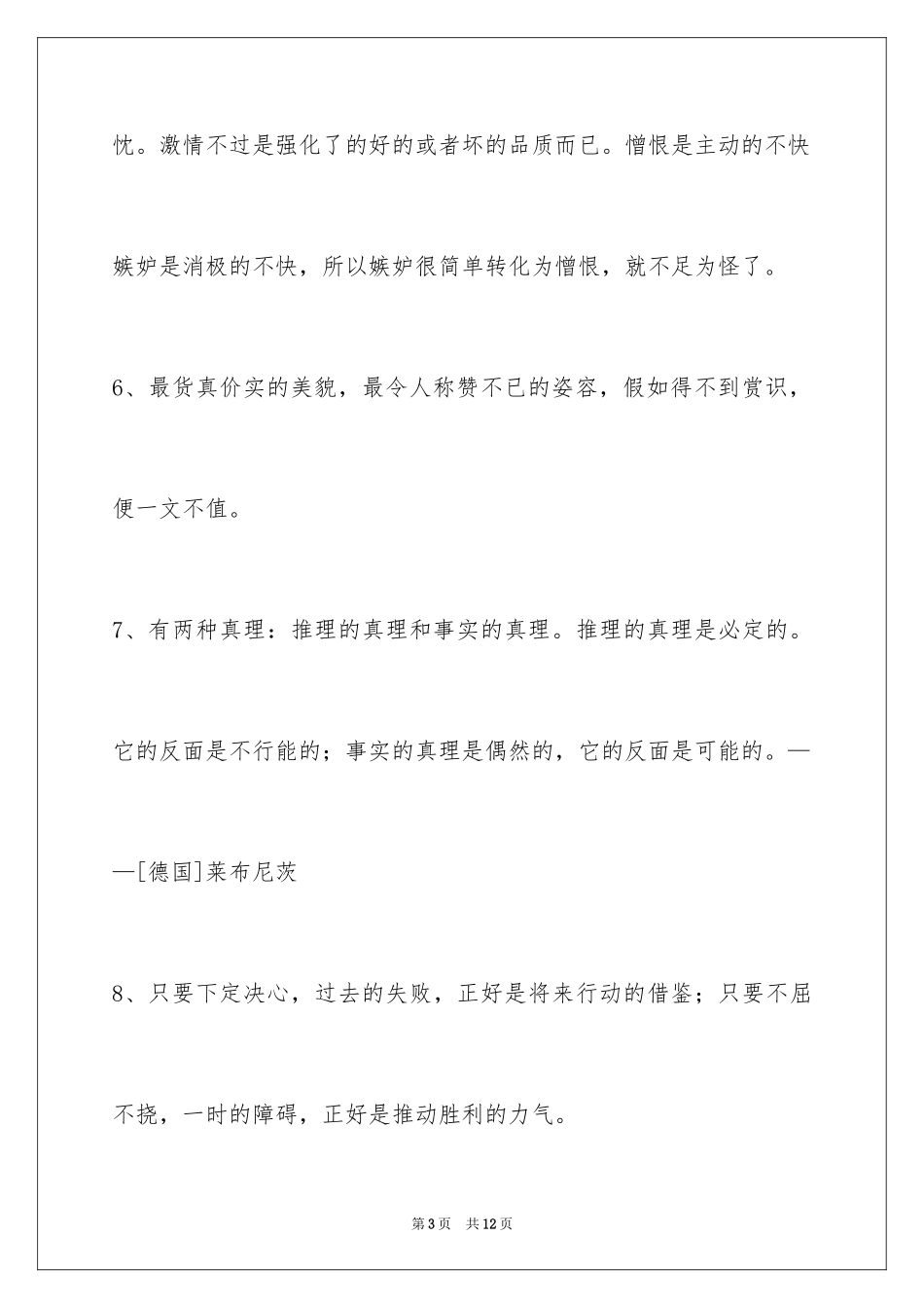 2024人生格言摘录56条_第3页