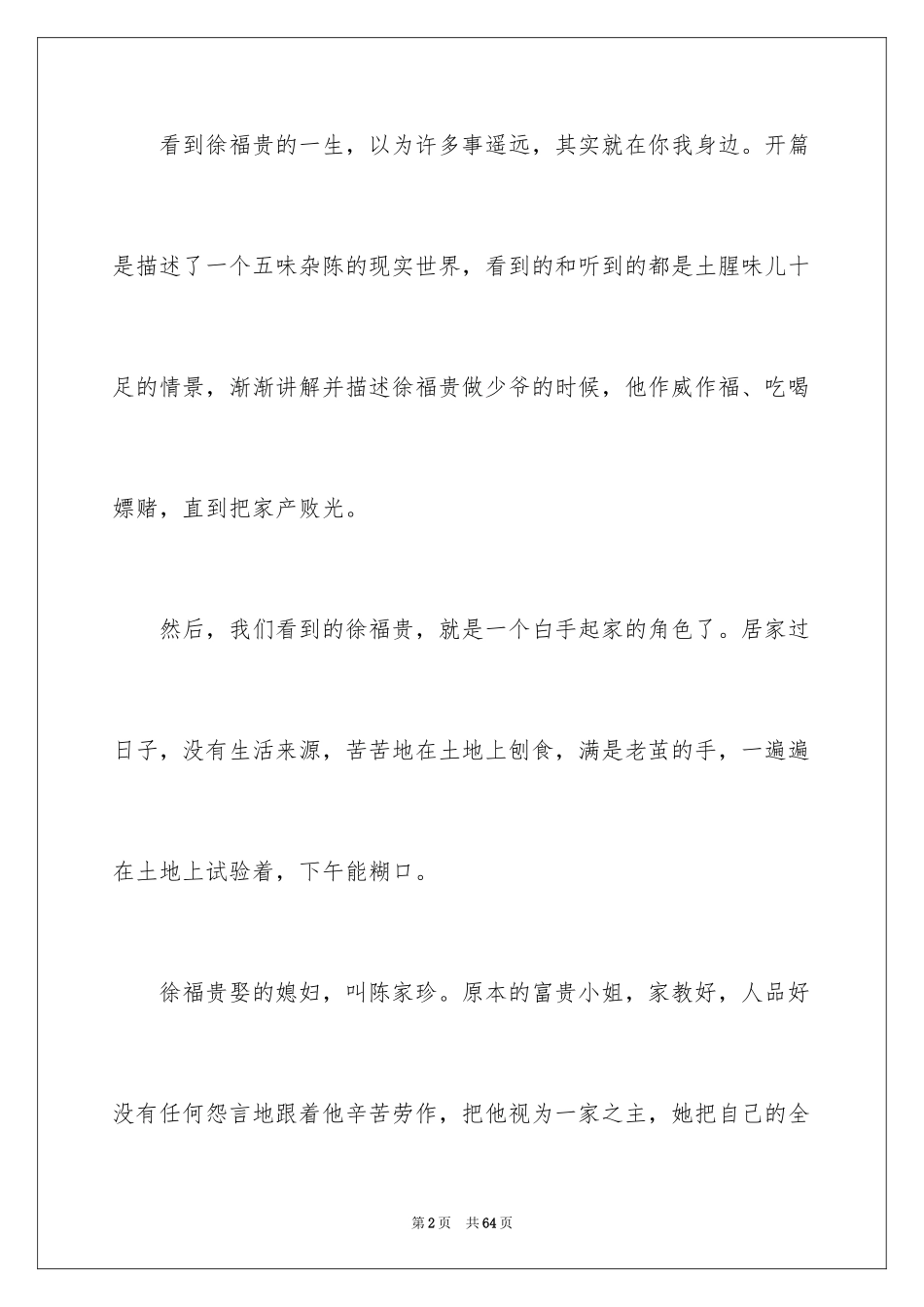 2024《活着》读书心得_17_第2页