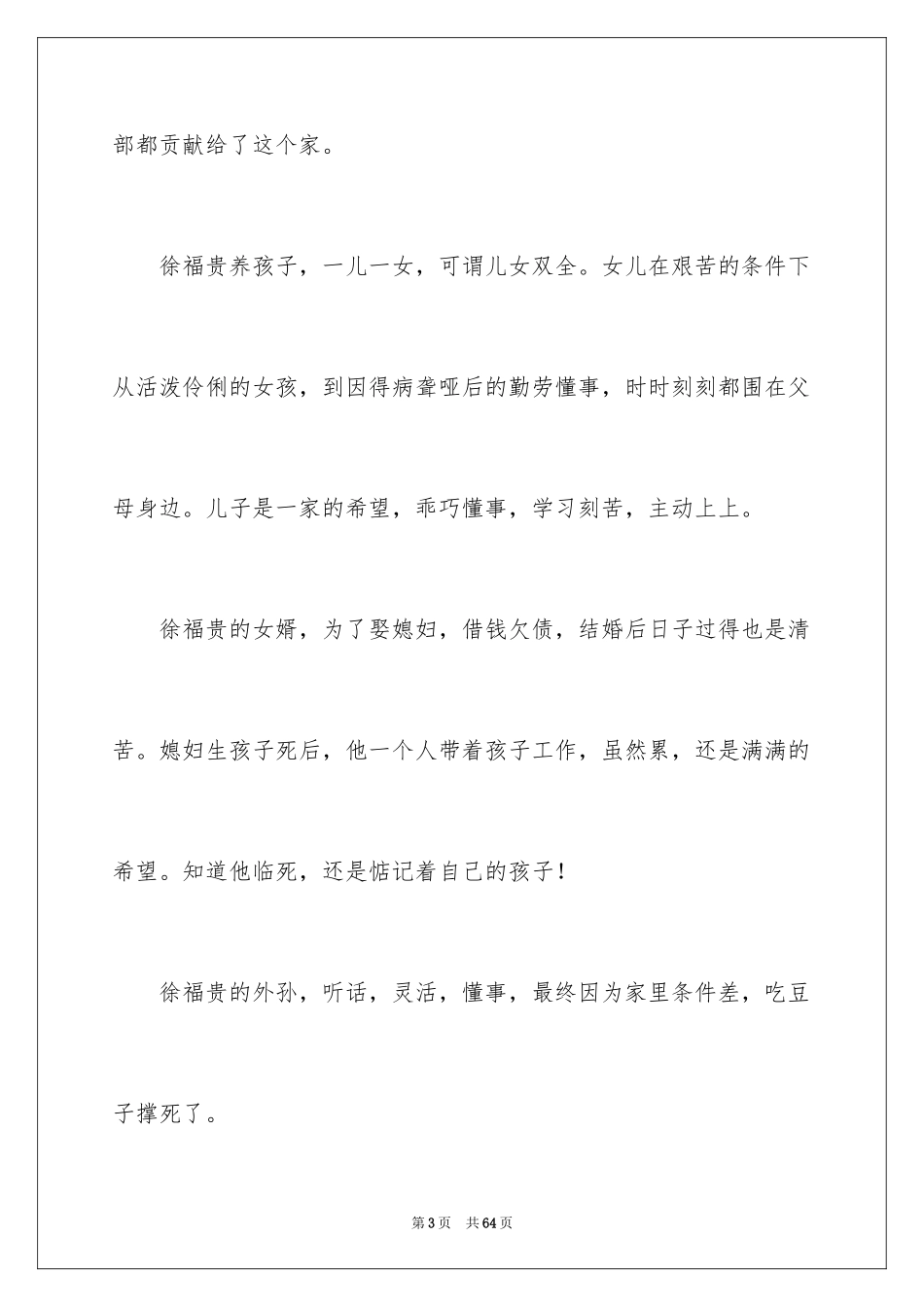 2024《活着》读书心得_17_第3页