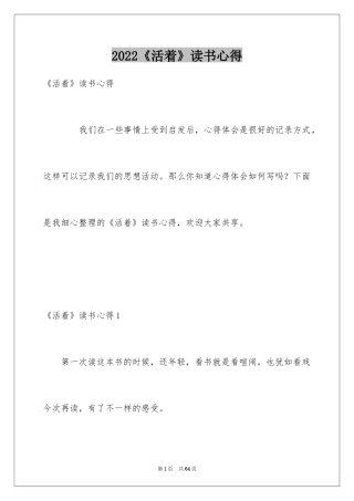 2024《活着》读书心得_17