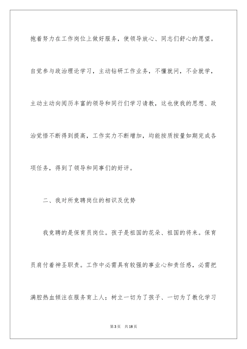 2024保育员爱岗敬业演讲稿_6_第3页