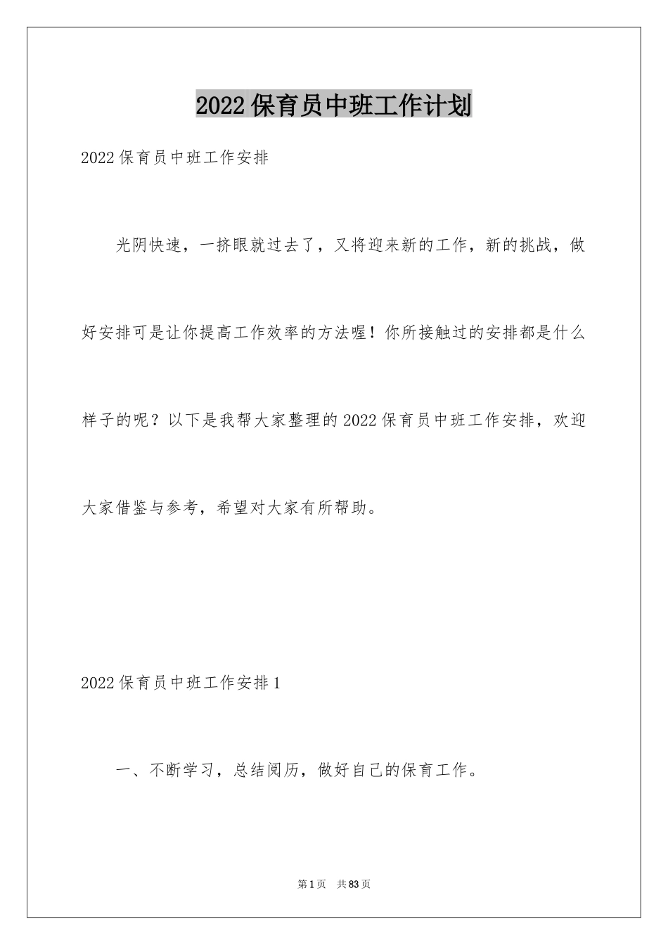 2024保育员中班工作计划_3_第1页