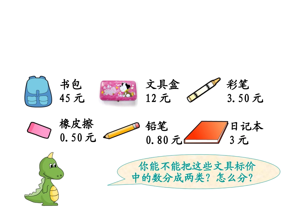 人教版三年级数学下册小数的初步认识课件_第2页