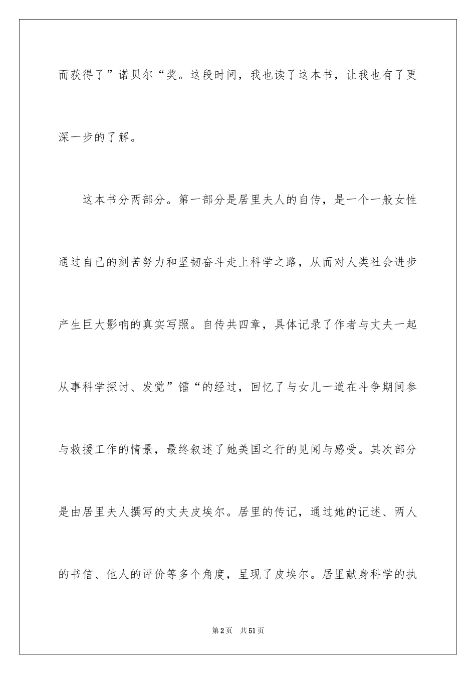 2024《居里夫人》读后感_1_第2页