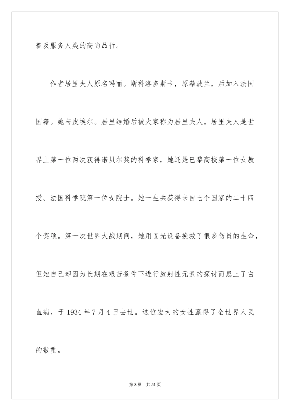 2024《居里夫人》读后感_1_第3页