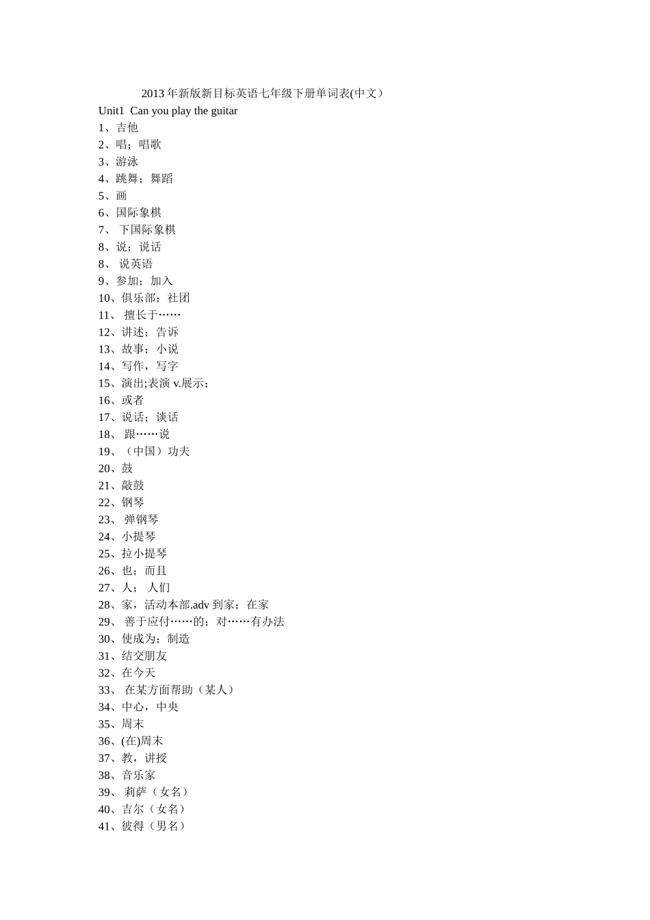 2013年新版新目标英语七年级下册单词表(中文)_第1页
