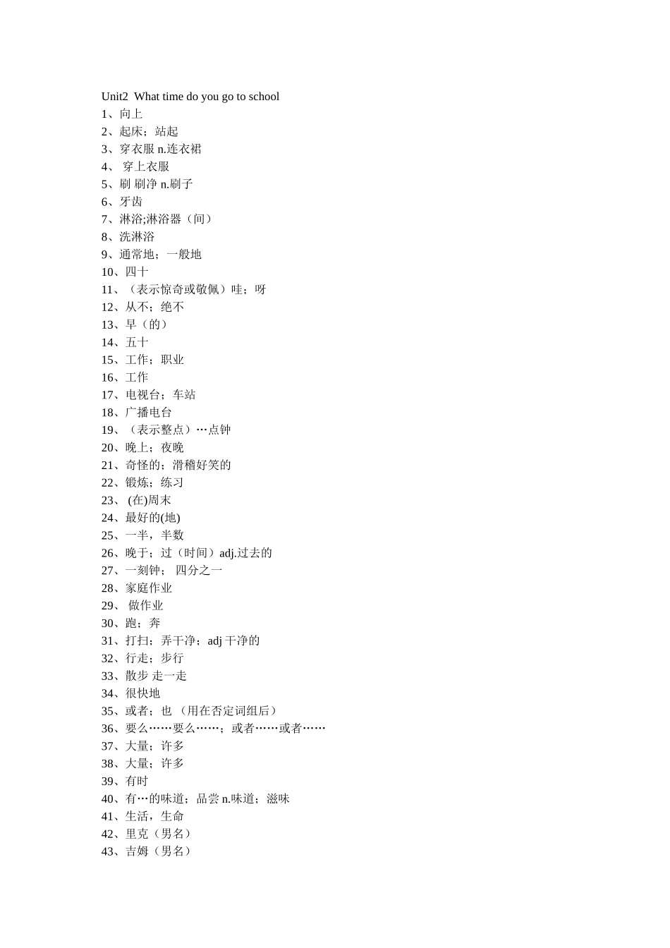 2013年新版新目标英语七年级下册单词表(中文)_第2页