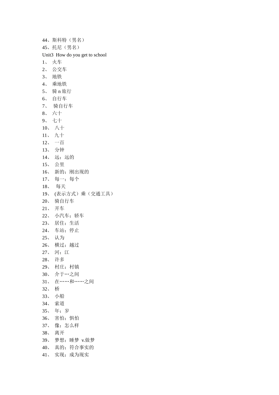 2013年新版新目标英语七年级下册单词表(中文)_第3页