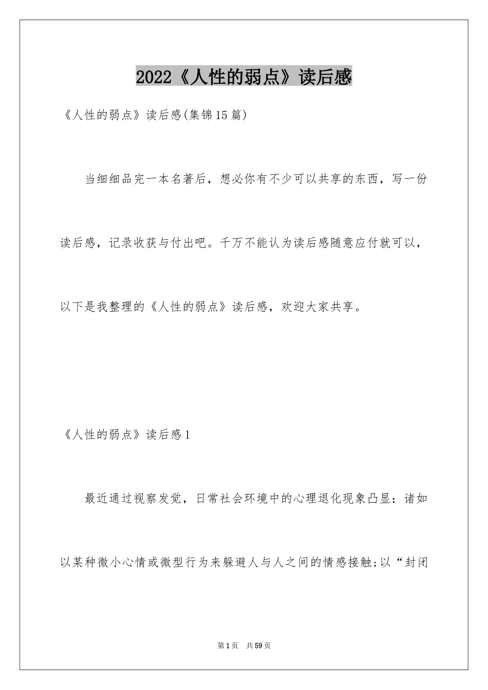 2024《人性的弱点》读后感_12_第1页