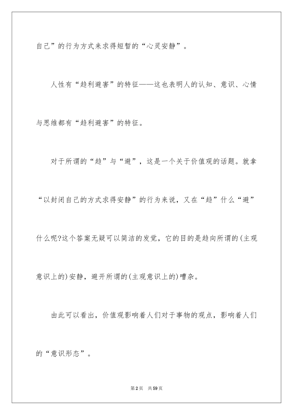 2024《人性的弱点》读后感_12_第2页