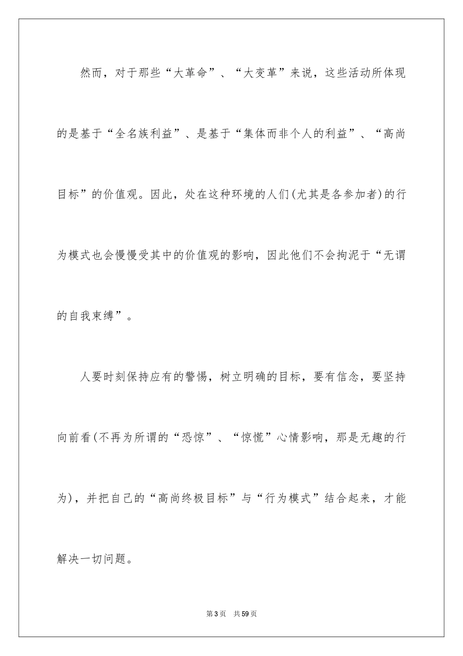 2024《人性的弱点》读后感_12_第3页