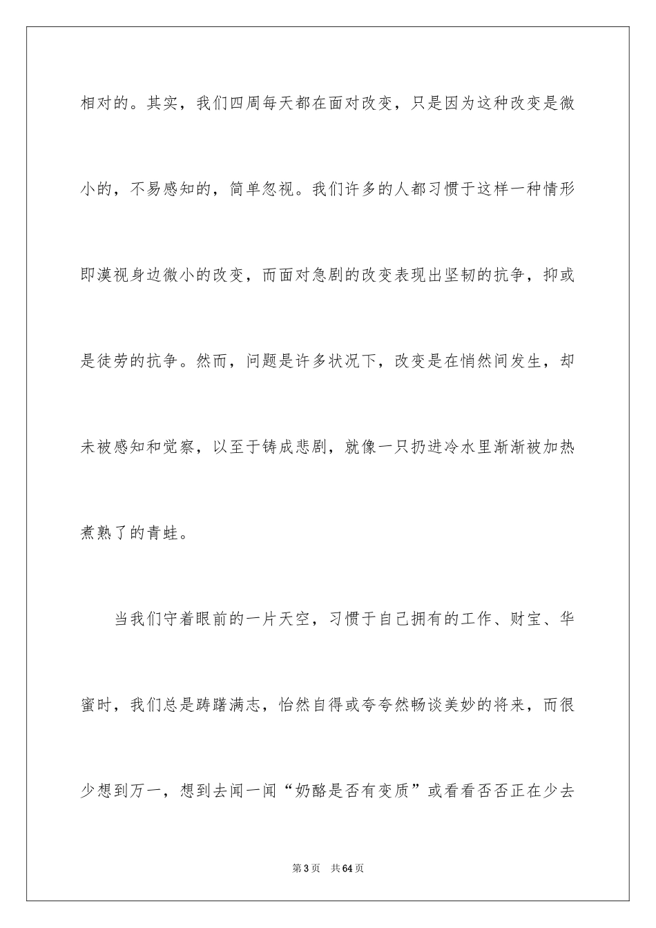 2024《谁动了我的奶酪》读后感_38_第3页