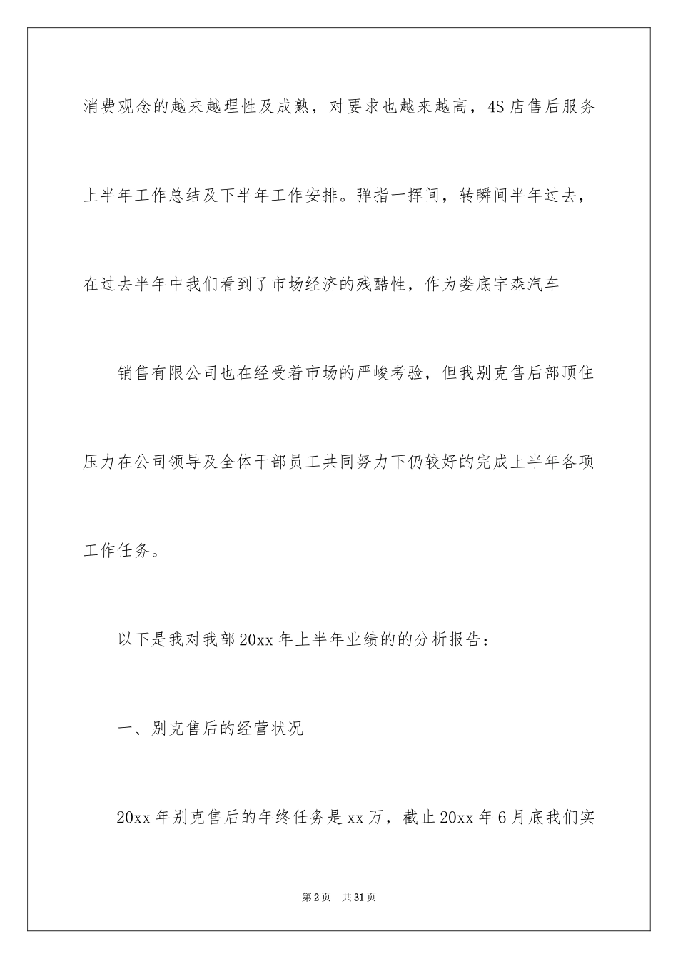 2024上半年售后服务工作总结_第2页