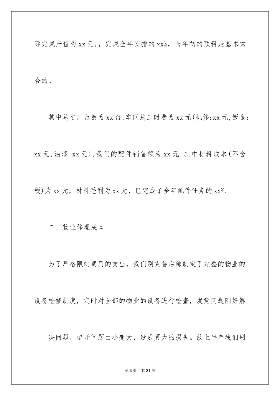 2024上半年售后服务工作总结_第3页