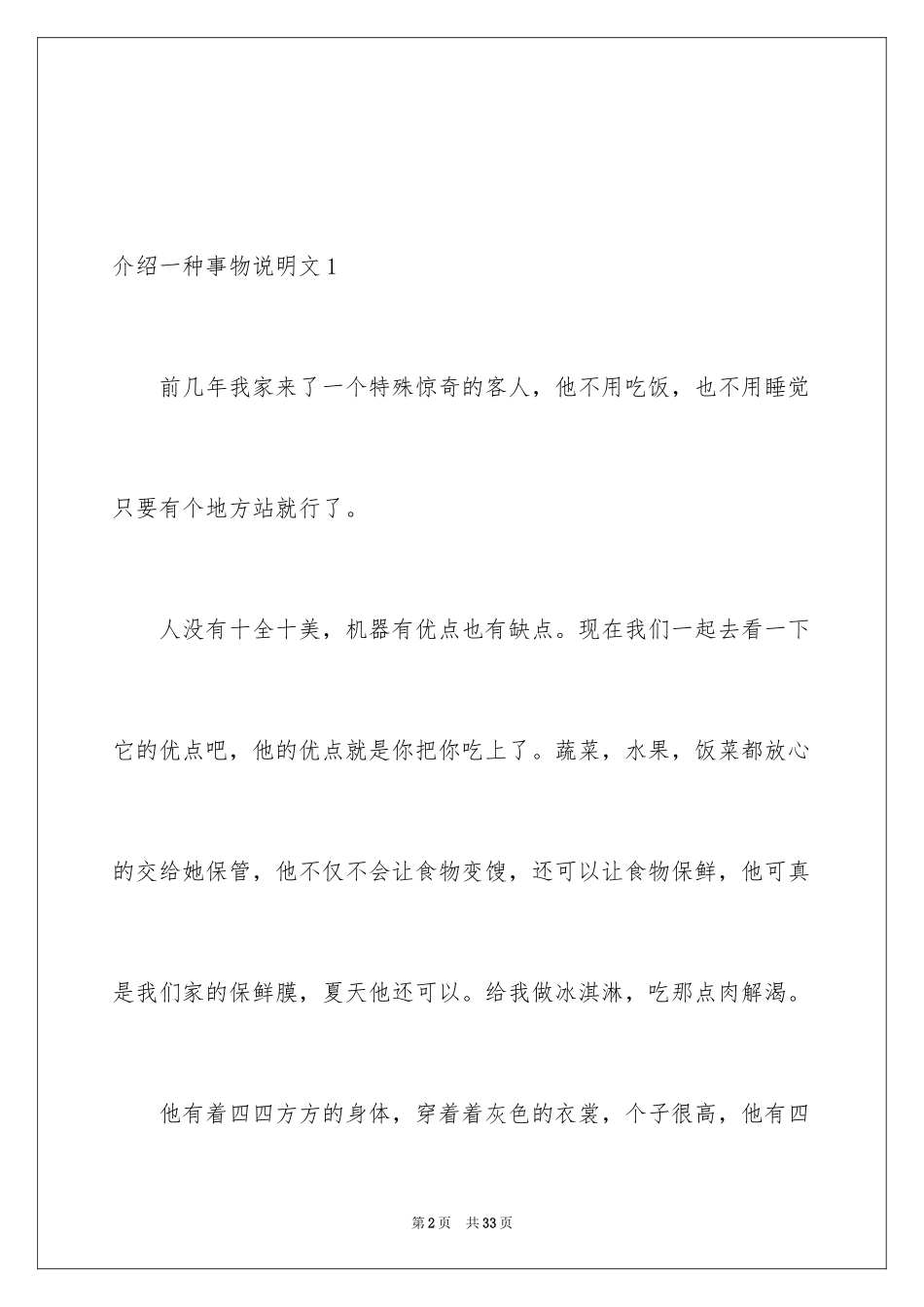 2024介绍一种事物说明文_59_第2页