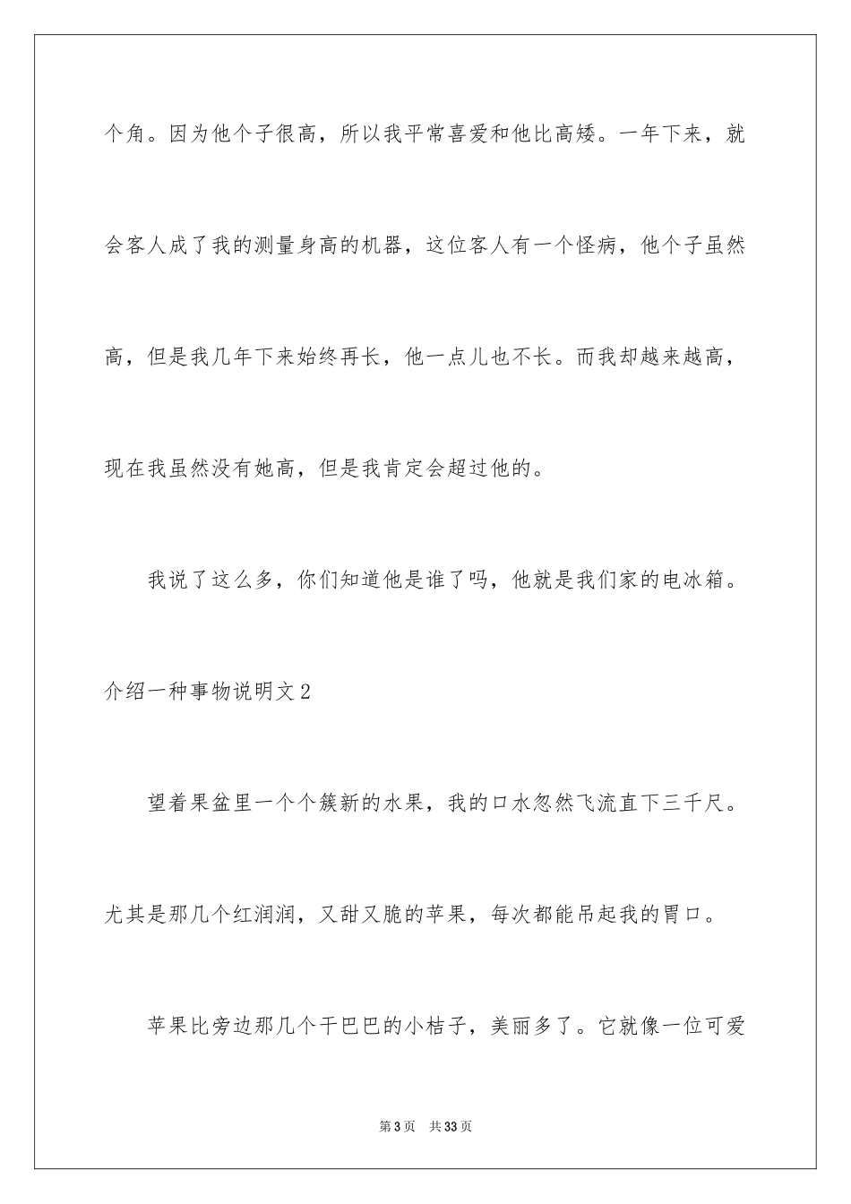 2024介绍一种事物说明文_59_第3页