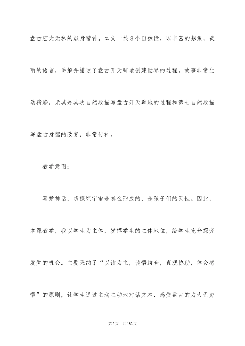 2024《开天辟地》教学设计_2_第2页