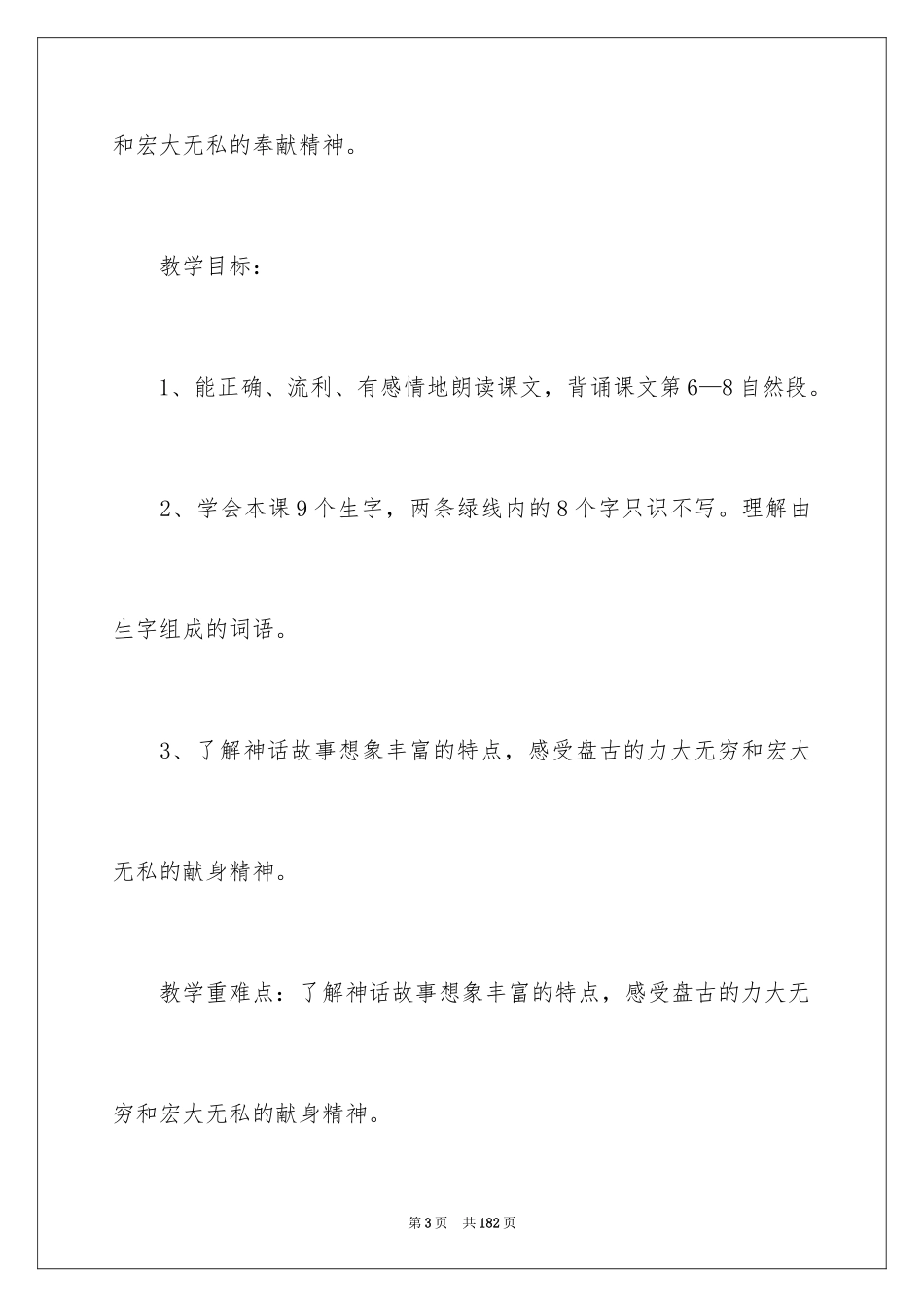 2024《开天辟地》教学设计_2_第3页