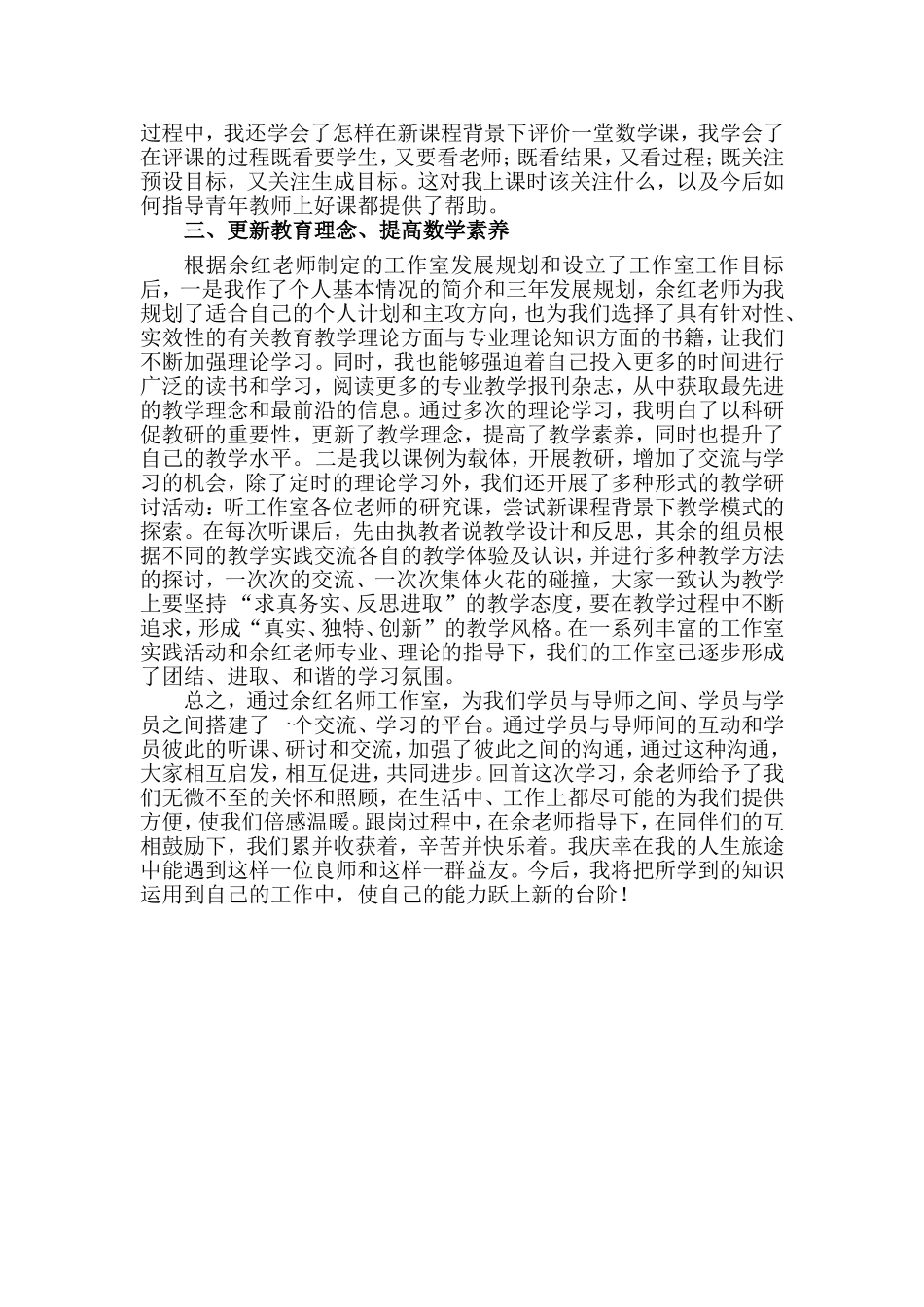 贵州省余红高中数学名师工作室学员跟岗学习总结——魏虹_第2页