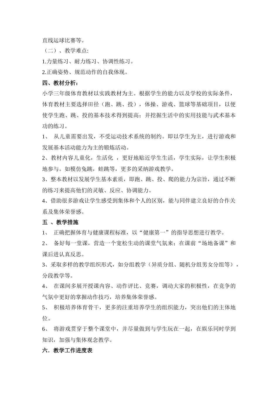2015年秋期小学三年级体育教学工作计划_第2页