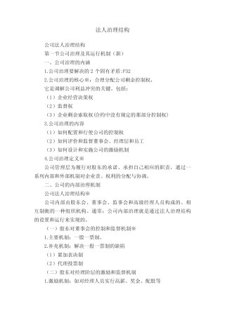 法人治理结构