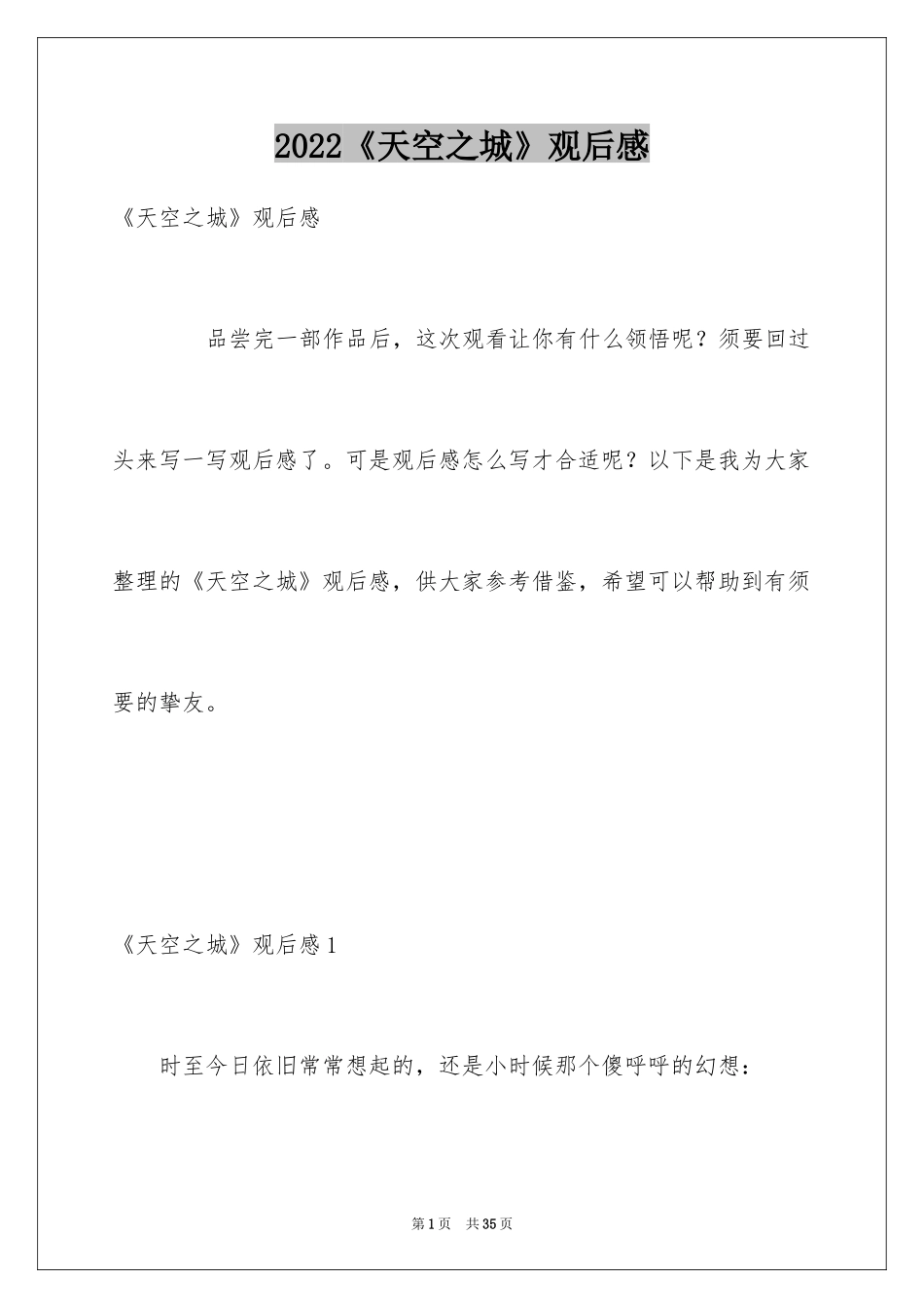 2024《天空之城》观后感_13_第1页